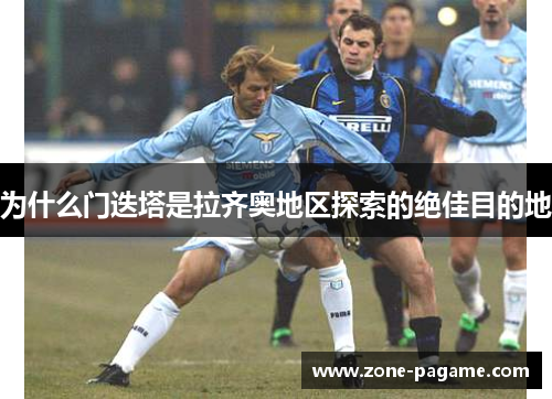 为什么门迭塔是拉齐奥地区探索的绝佳目的地 为什么门迭塔是拉齐奥地区探索的绝佳目的地