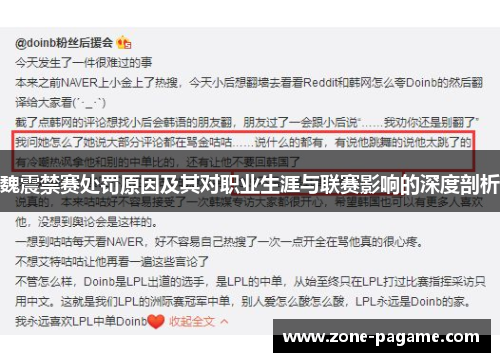 魏震禁赛处罚原因及其对职业生涯与联赛影响的深度剖析 魏震禁赛处罚原因及其对职业生涯与联赛影响的深度剖析