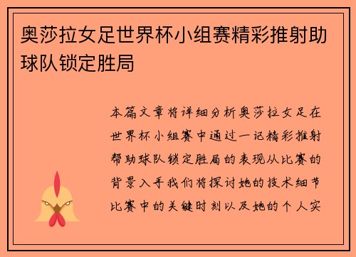 奥莎拉女足世界杯小组赛精彩推射助球队锁定胜局 奥莎拉女足世界杯小组赛精彩推射助球队锁定胜局