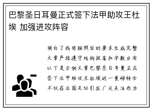巴黎圣日耳曼正式签下法甲助攻王杜埃 加强进攻阵容
