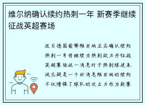 维尔纳确认续约热刺一年 新赛季继续征战英超赛场 维尔纳确认续约热刺一年 新赛季继续征战英超赛场