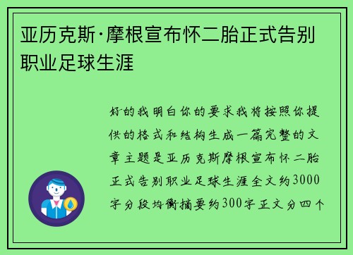 亚历克斯·摩根宣布怀二胎正式告别职业足球生涯