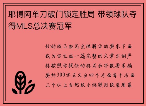 耶博阿单刀破门锁定胜局 带领球队夺得MLS总决赛冠军 耶博阿单刀破门锁定胜局 带领球队夺得MLS总决赛冠军